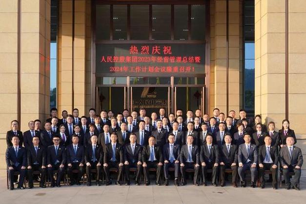 中豹供应链 锚定高质量发展，开启2024新征程——金控集团召开2023年经营总结暨2024年工作会议